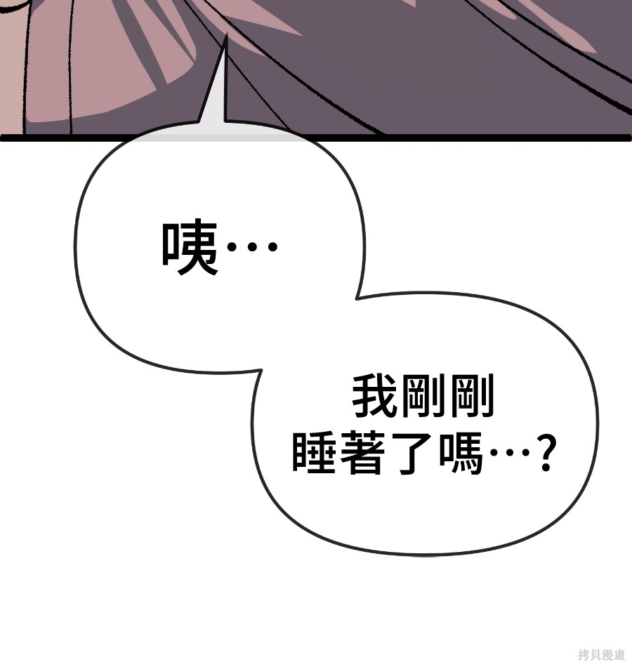 无业宅女吴夜第180话在线观看 - 第30张