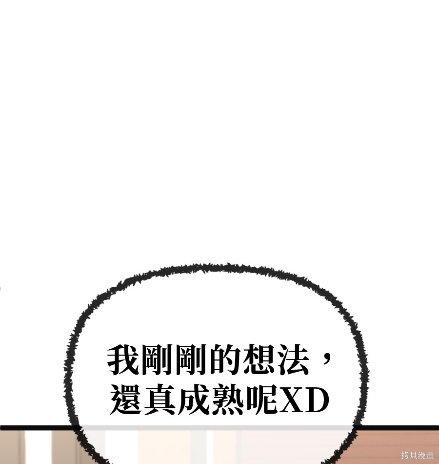 无业宅女吴夜第180话在线观看 - 第14张