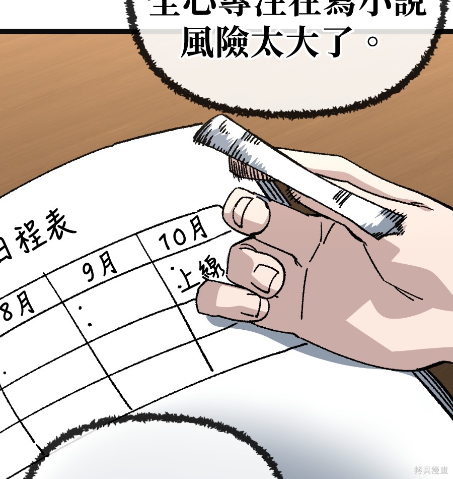 无业宅女吴夜第180话在线观看 - 第12张