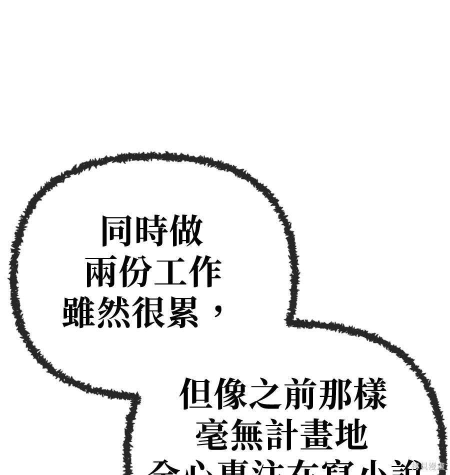 无业宅女吴夜第180话在线观看 - 第11张
