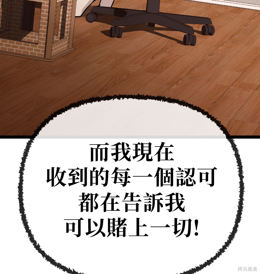 无业宅女吴夜第181话在线观看 - 第68张