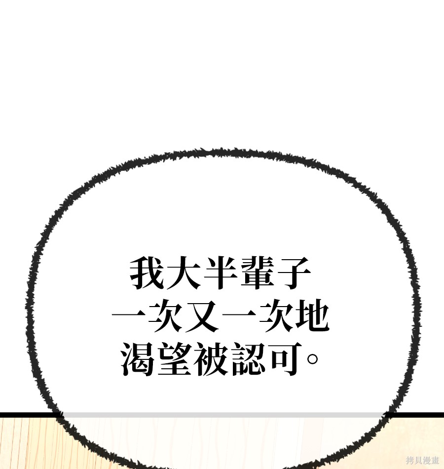 无业宅女吴夜第181话在线观看 - 第66张
