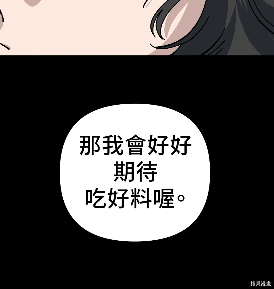 无业宅女吴夜第181话在线观看 - 第59张
