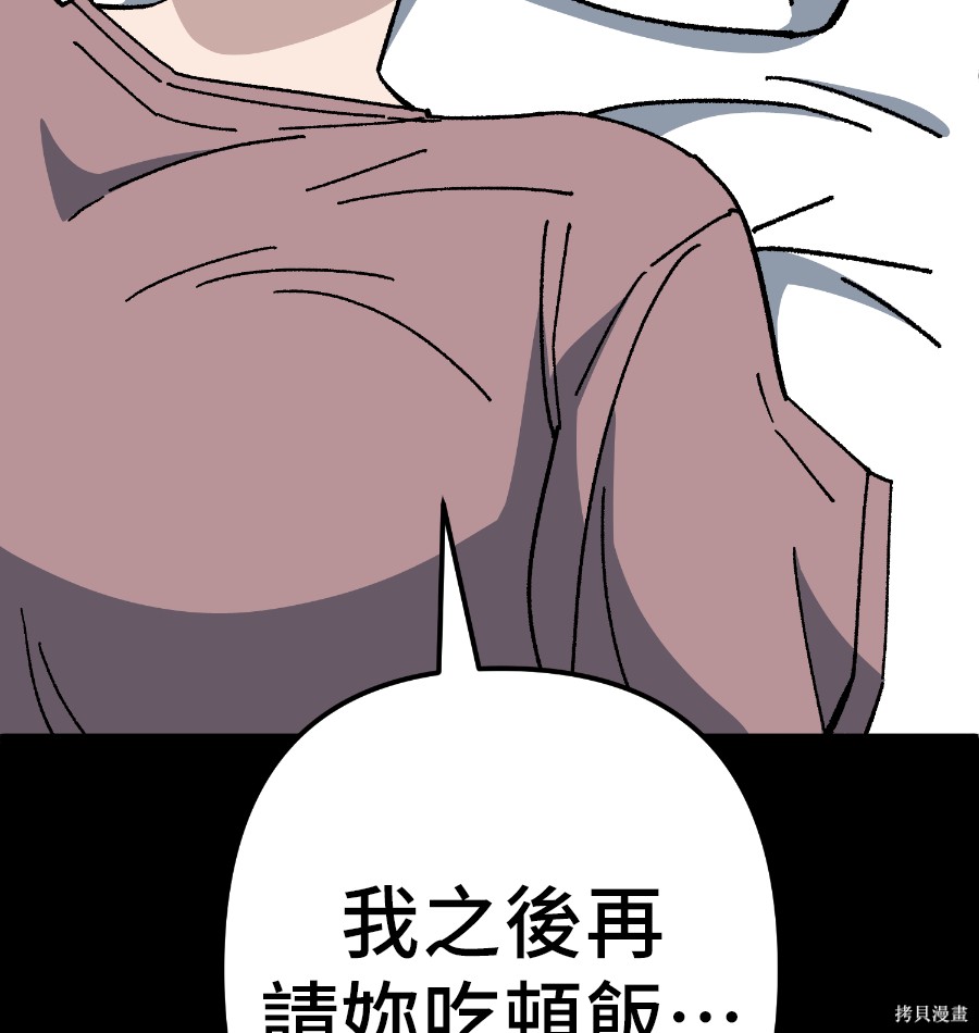 无业宅女吴夜第181话在线观看 - 第56张