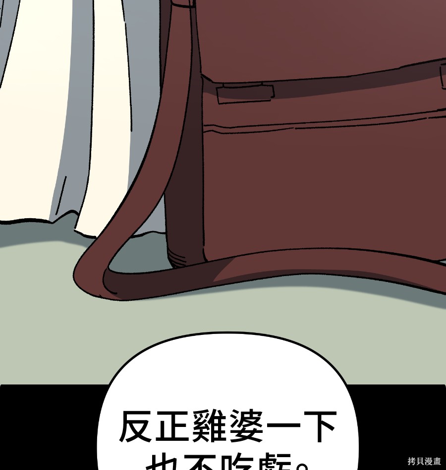 无业宅女吴夜第181话在线观看 - 第45张