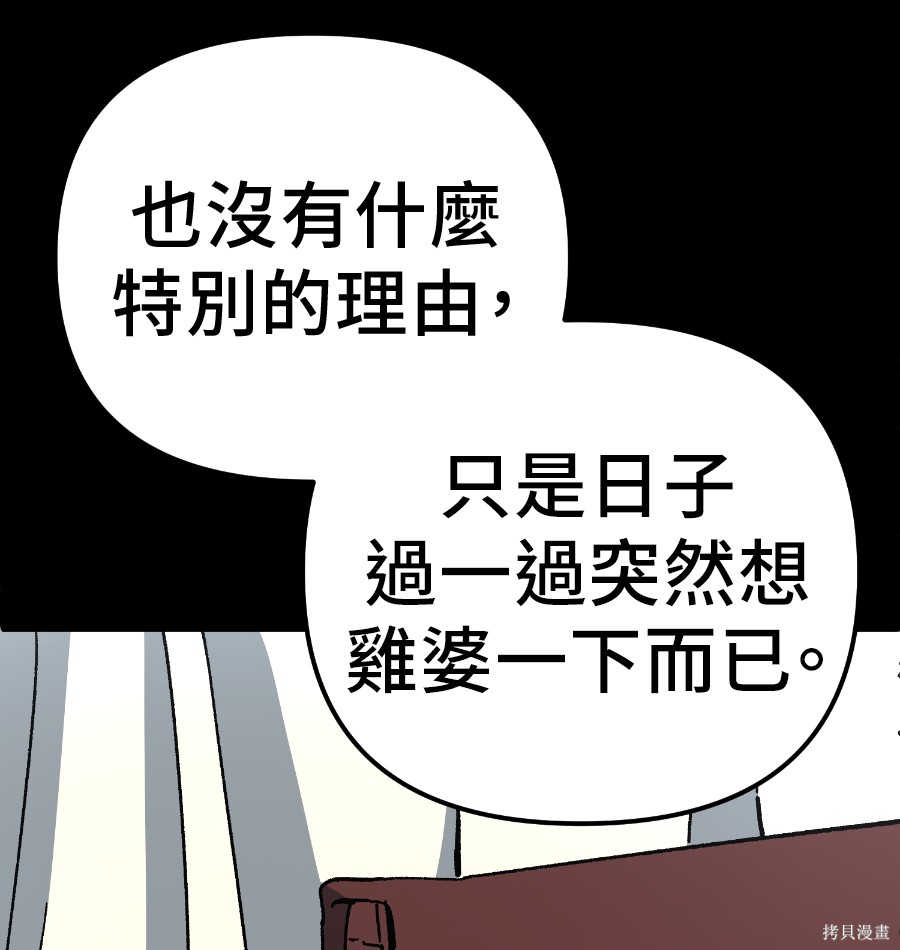 无业宅女吴夜第181话在线观看 - 第44张