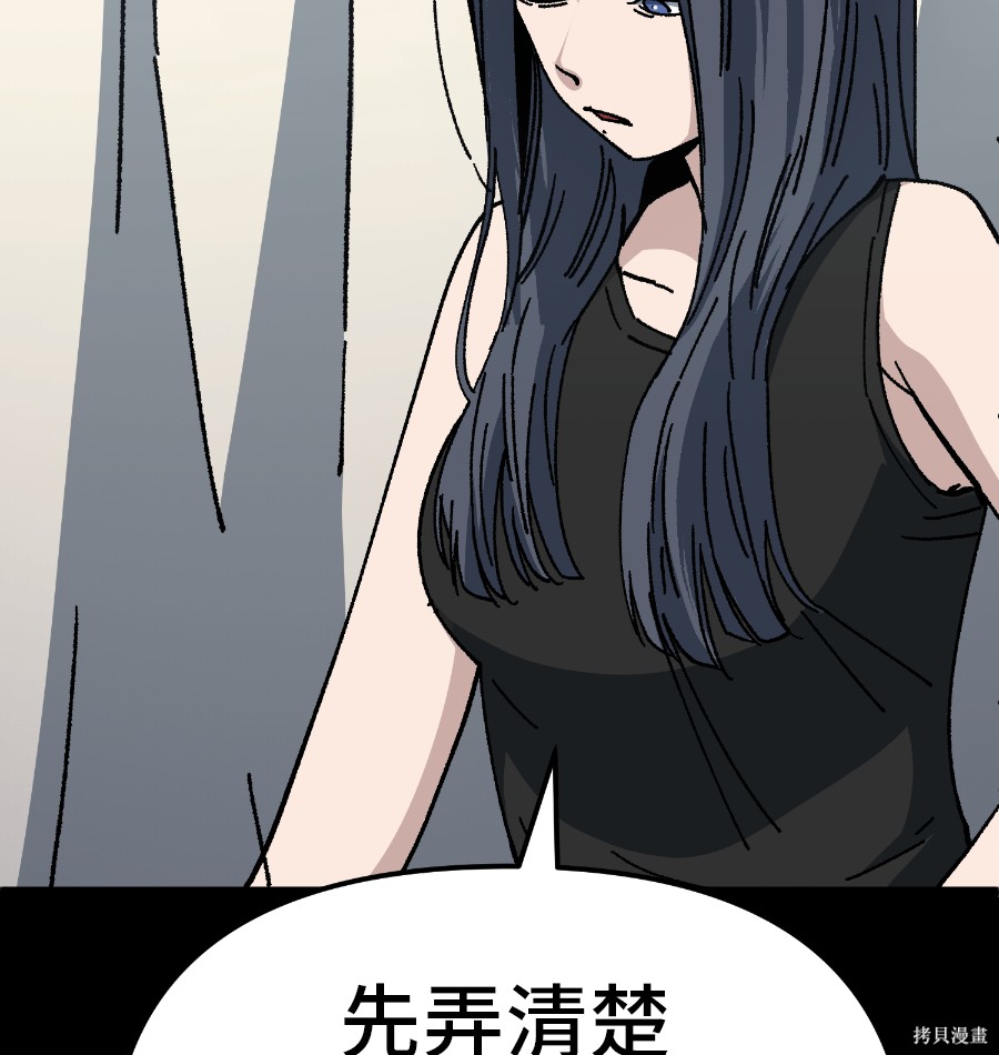 无业宅女吴夜第181话在线观看 - 第29张