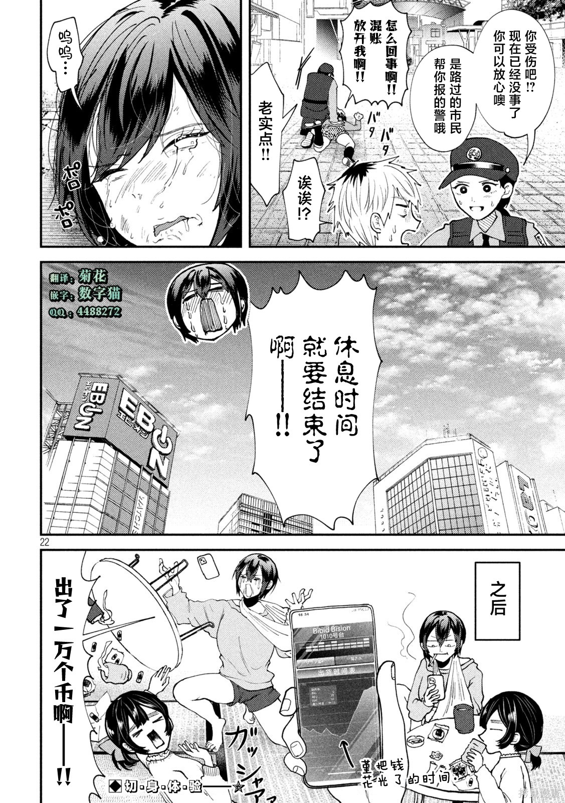 平成败残兵-堇酱堇酱 - 第50话在线观看 - 第18张