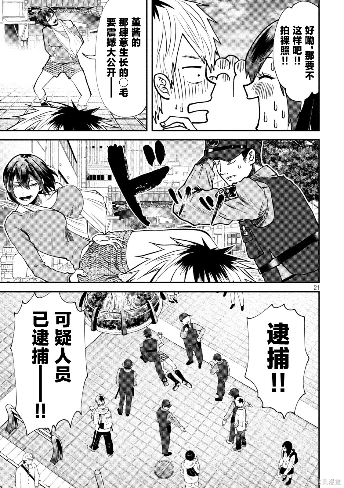 平成败残兵-堇酱堇酱 - 第50话在线观看 - 第17张