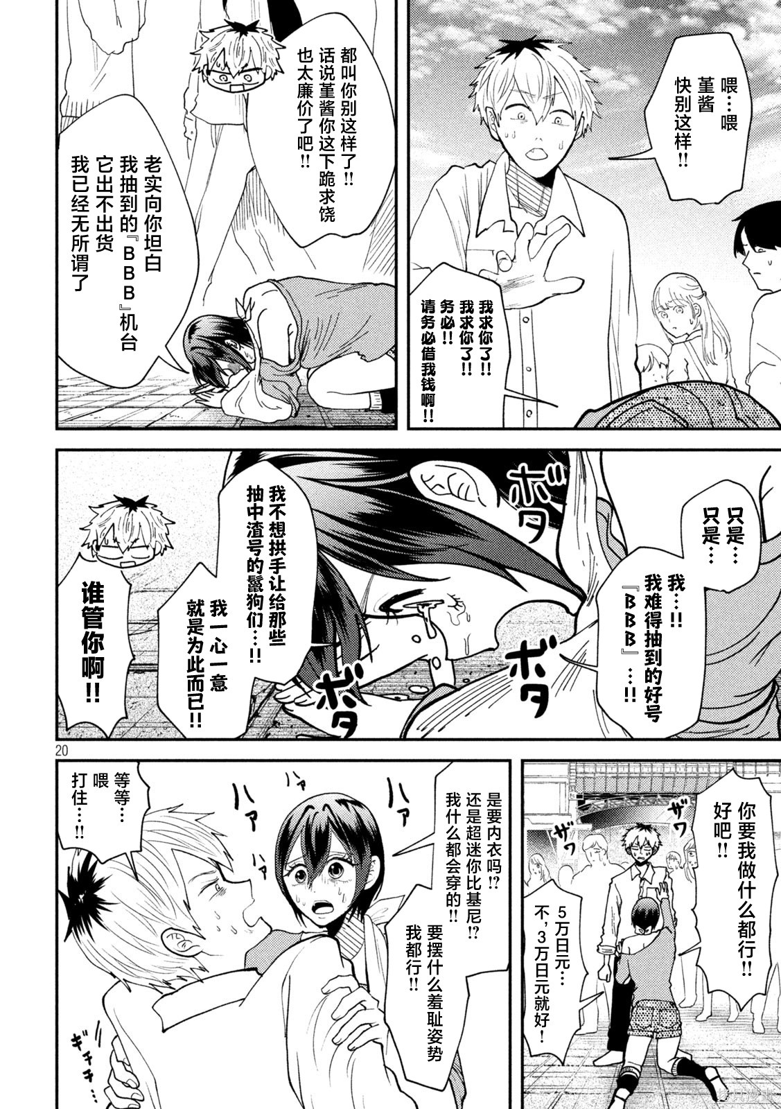 平成败残兵-堇酱堇酱 - 第50话在线观看 - 第16张