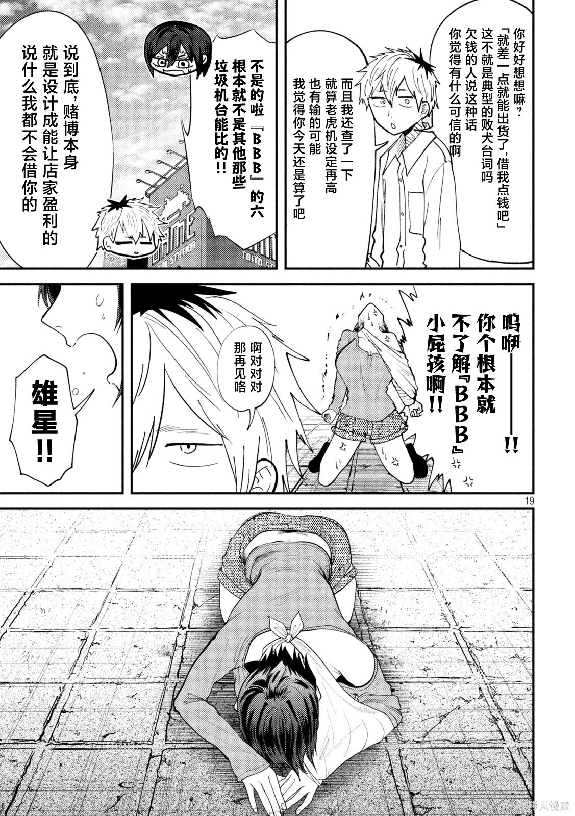 平成败残兵-堇酱堇酱 - 第50话在线观看 - 第15张