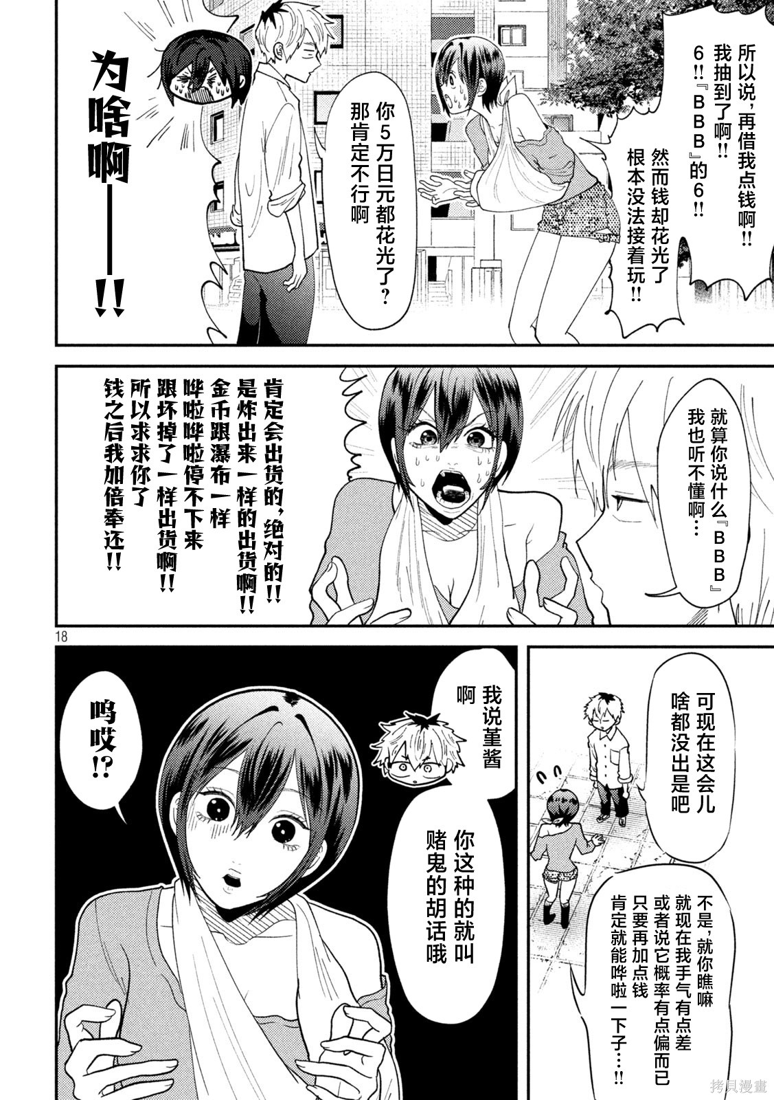 平成败残兵-堇酱堇酱 - 第50话在线观看 - 第14张
