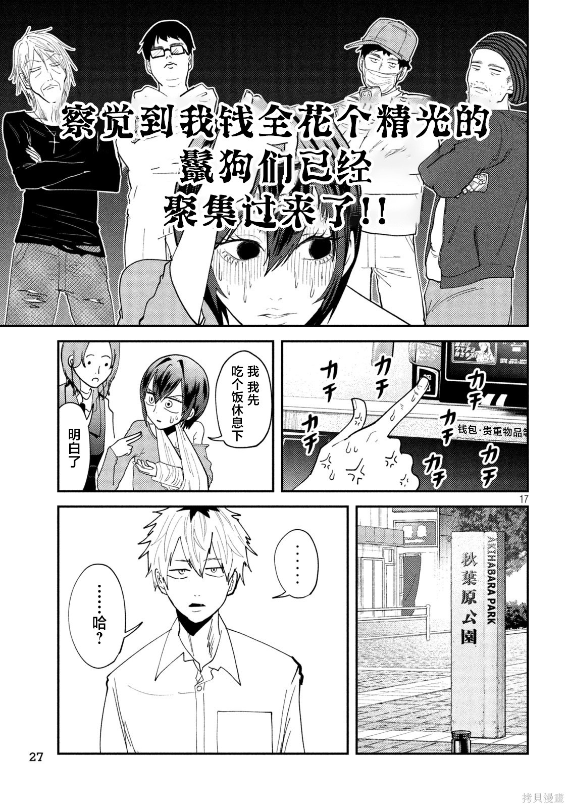 平成败残兵-堇酱堇酱 - 第50话在线观看 - 第13张
