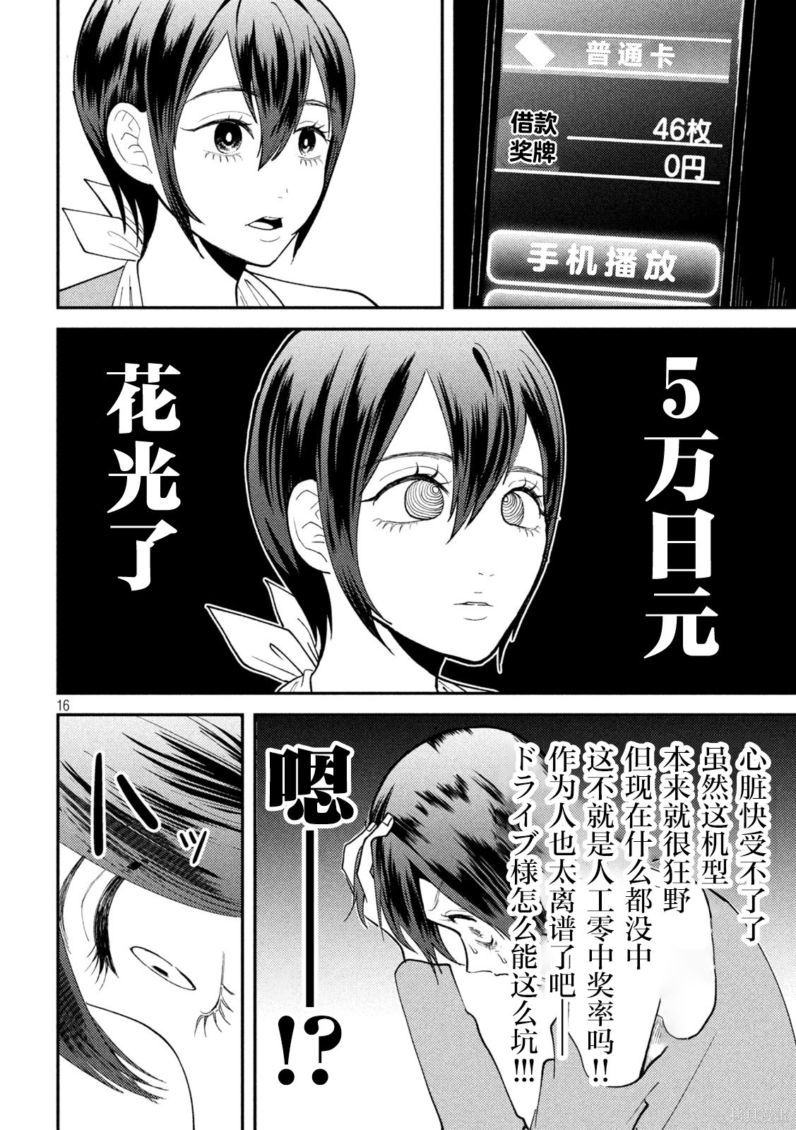 平成败残兵-堇酱堇酱 - 第50话在线观看 - 第12张
