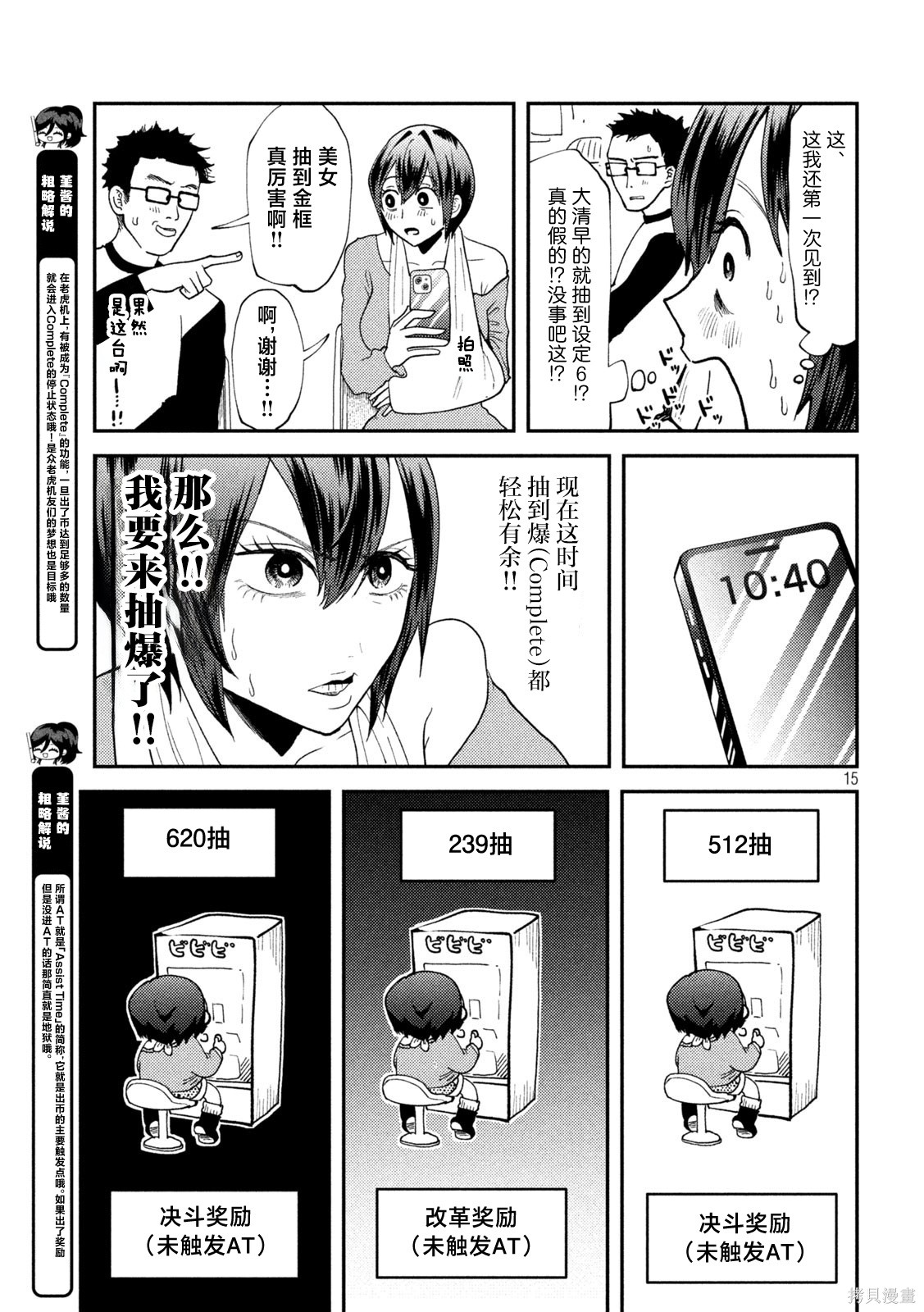平成败残兵-堇酱堇酱 - 第50话在线观看 - 第11张