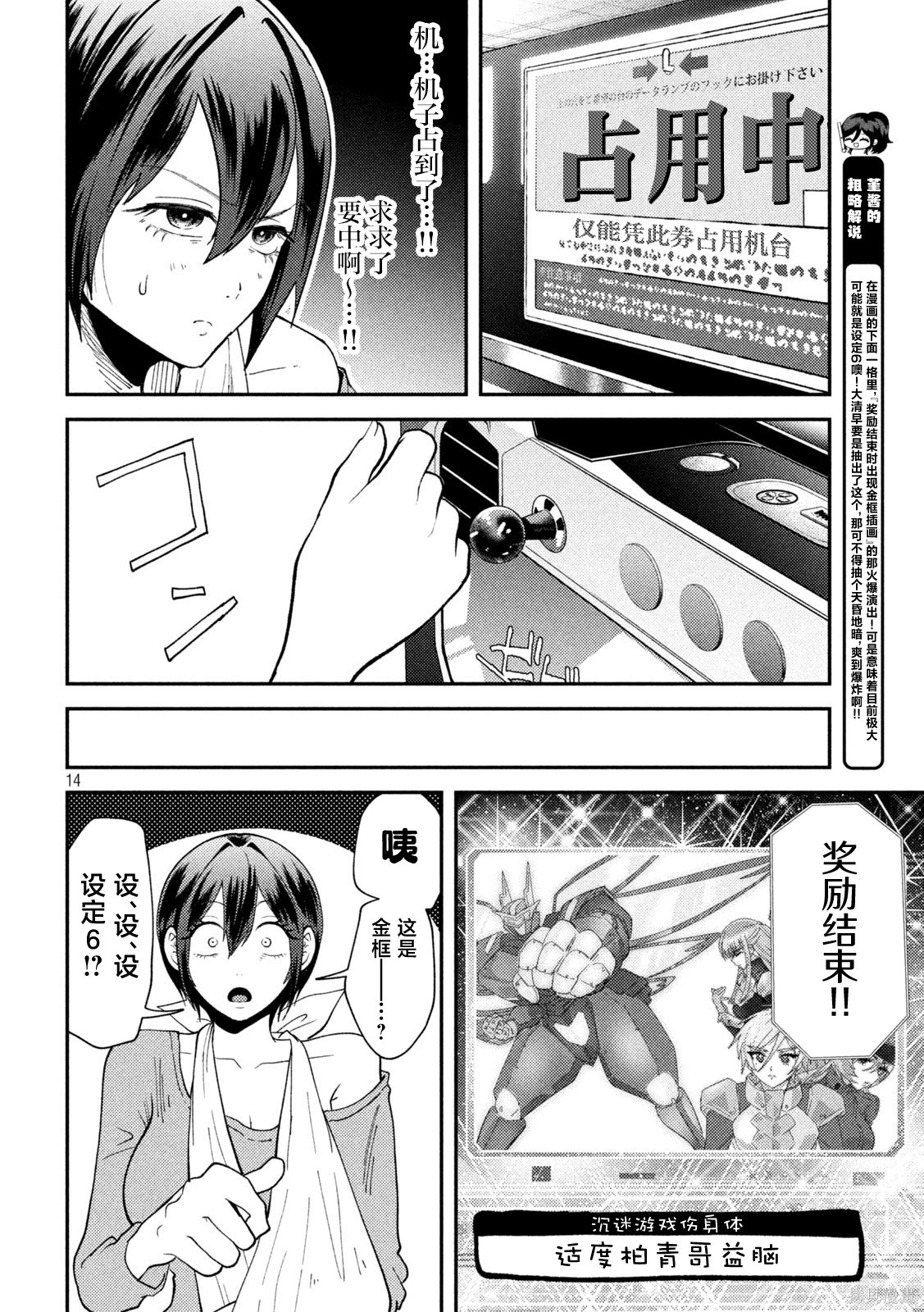 平成败残兵-堇酱堇酱 - 第50话在线观看 - 第10张