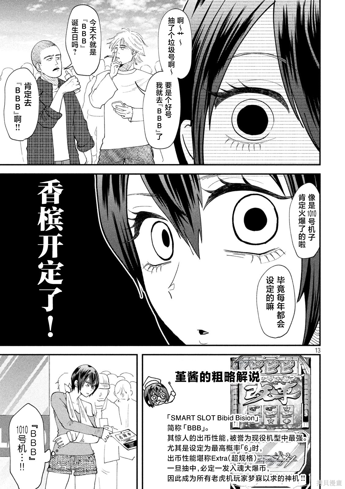 平成败残兵-堇酱堇酱 - 第50话在线观看 - 第9张