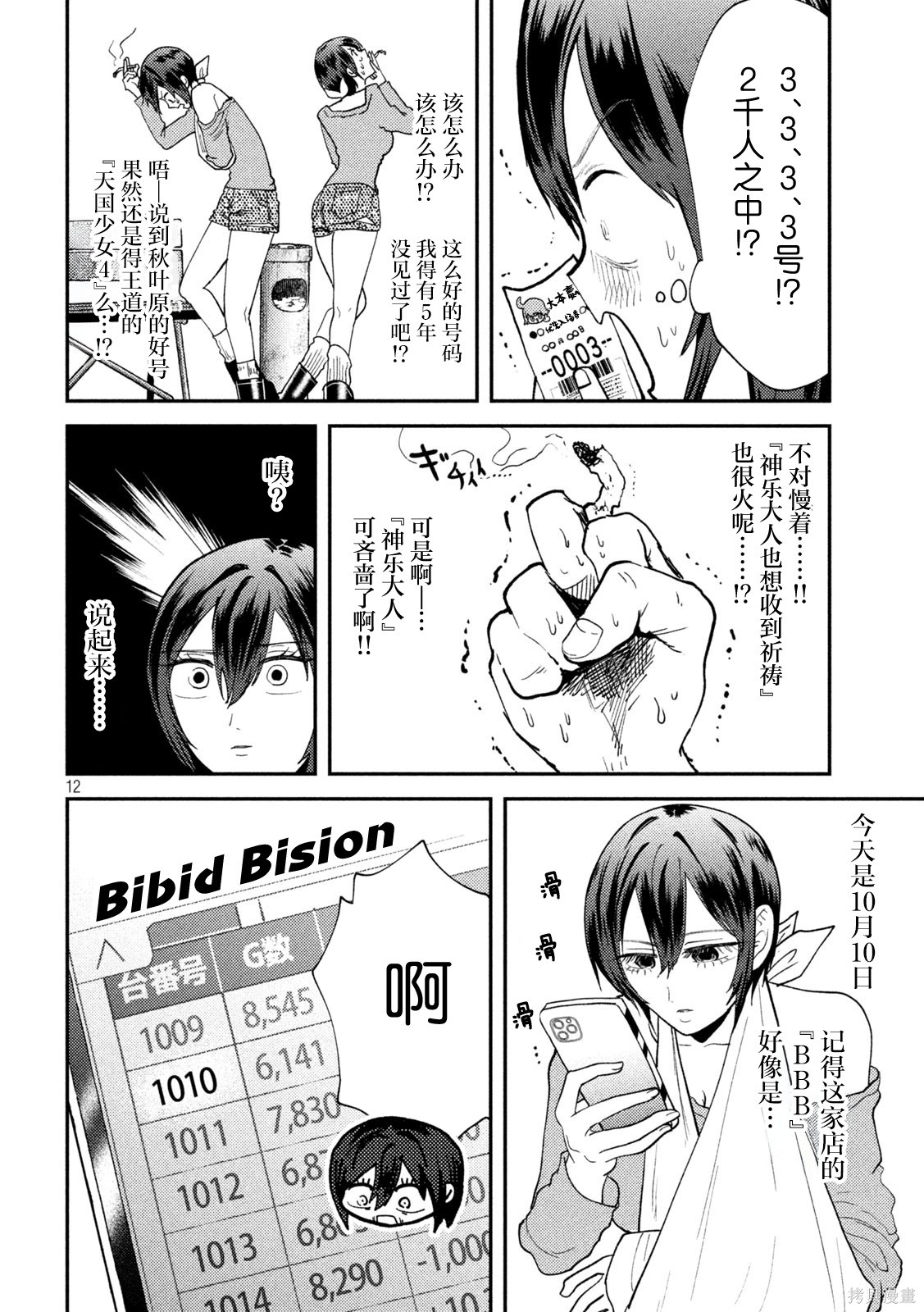平成败残兵-堇酱堇酱 - 第50话在线观看 - 第8张