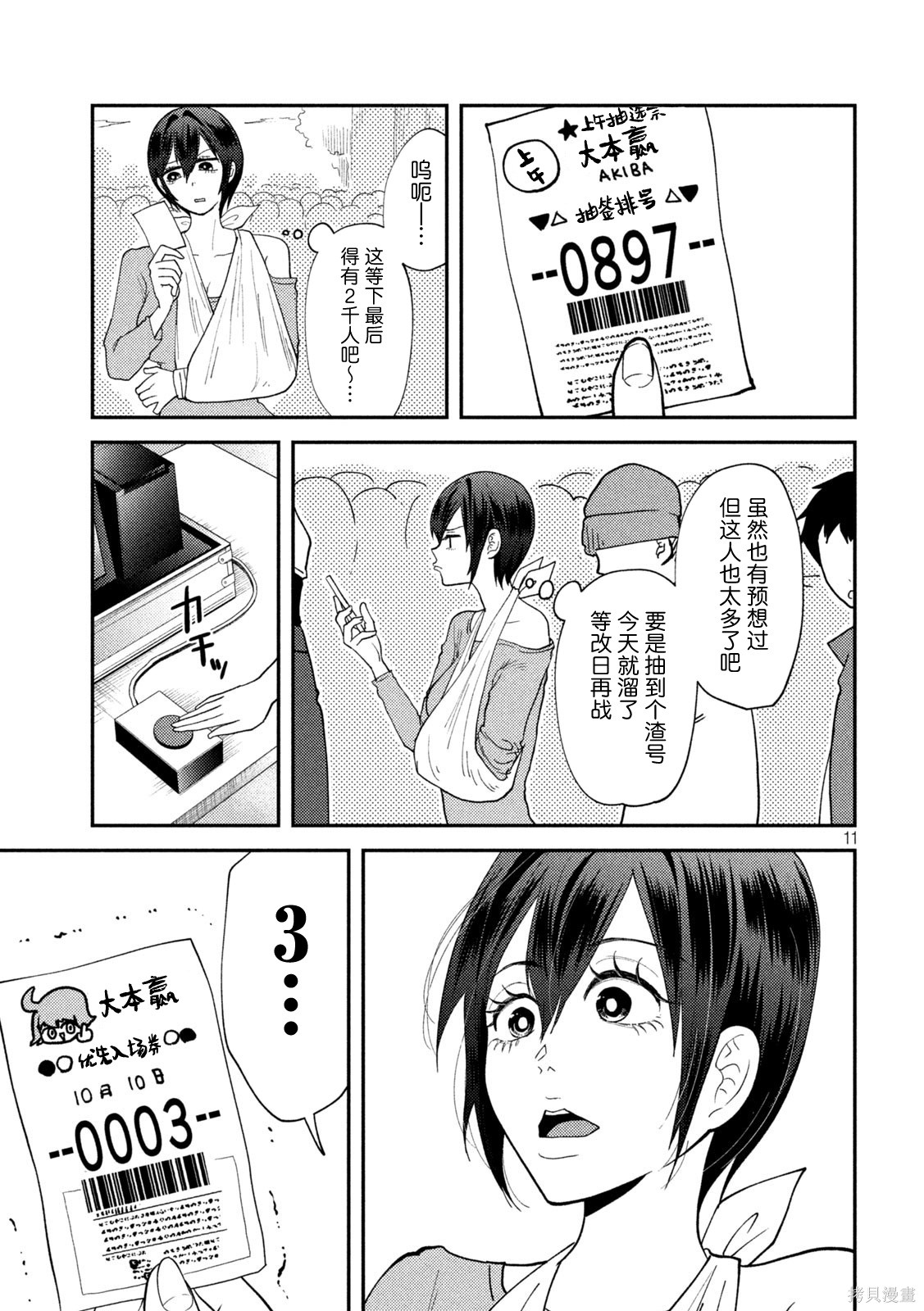 平成败残兵-堇酱堇酱 - 第50话在线观看 - 第7张