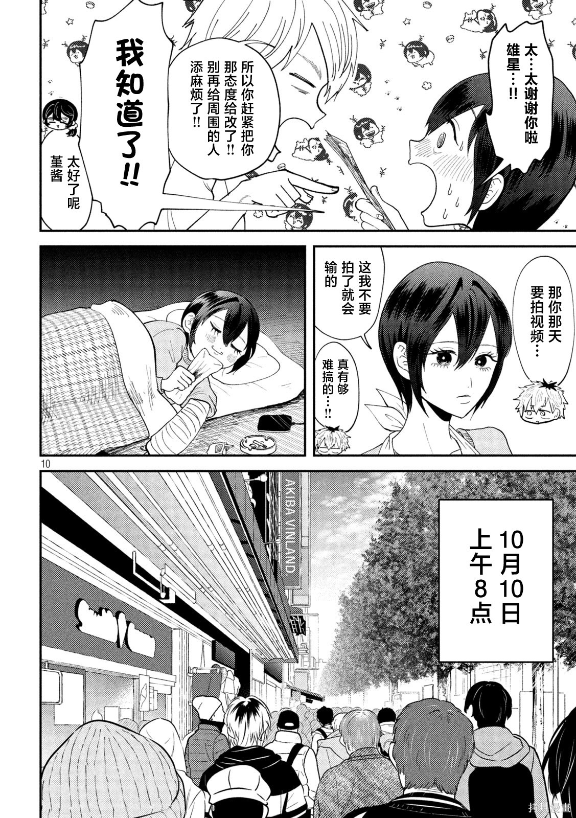 平成败残兵-堇酱堇酱 - 第50话在线观看 - 第6张