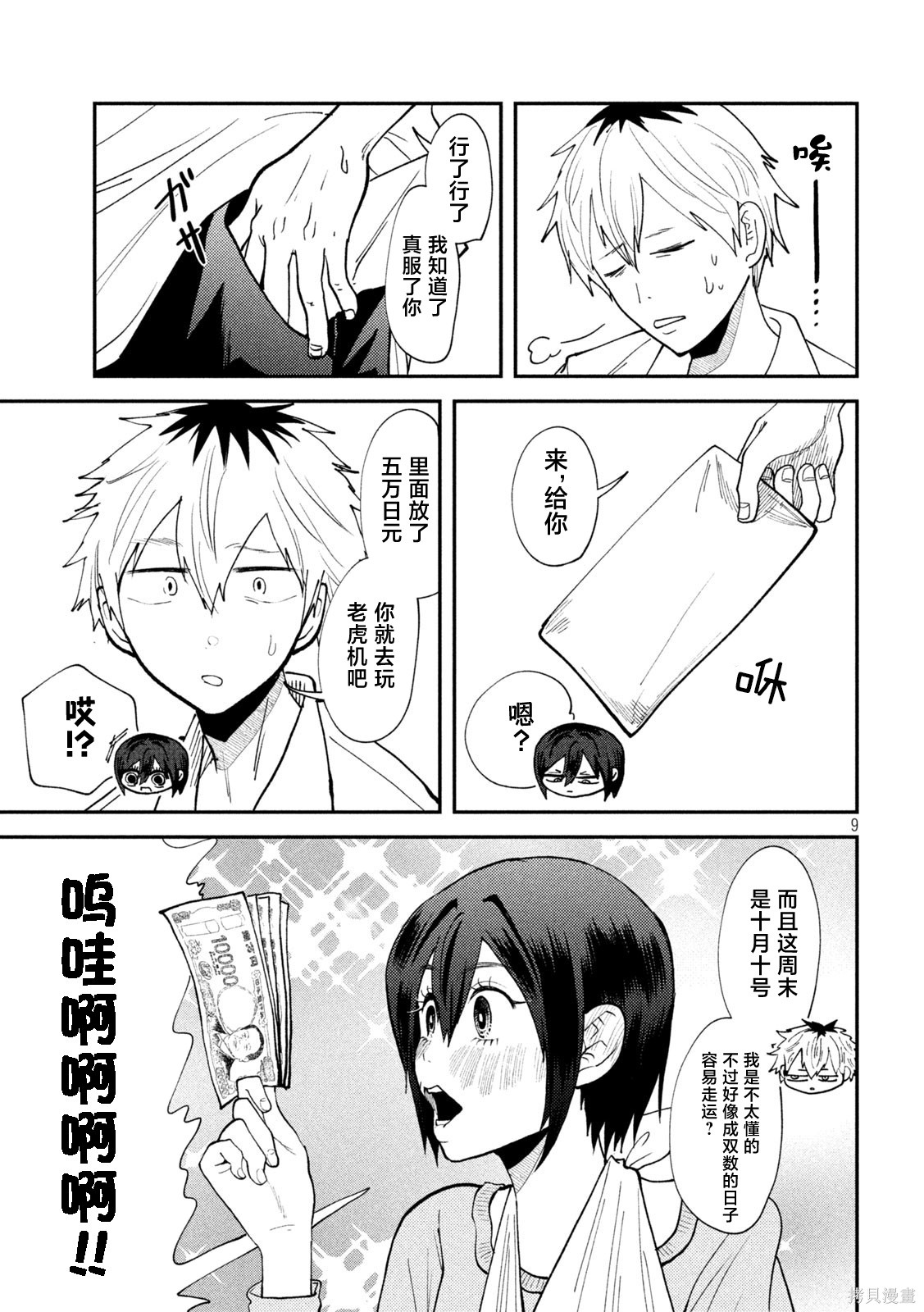 平成败残兵-堇酱堇酱 - 第50话在线观看 - 第5张