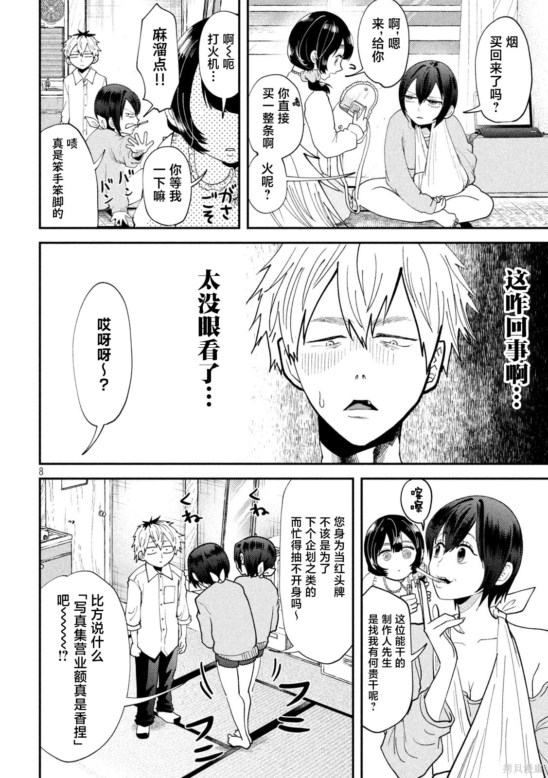 平成败残兵-堇酱堇酱 - 第50话在线观看 - 第4张