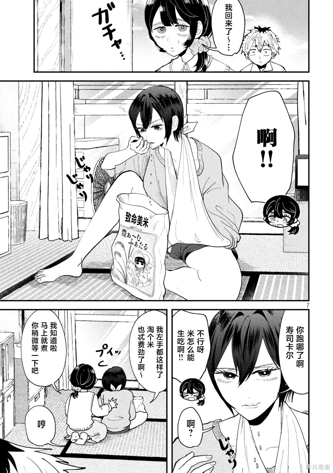 平成败残兵-堇酱堇酱 - 第50话在线观看 - 第3张