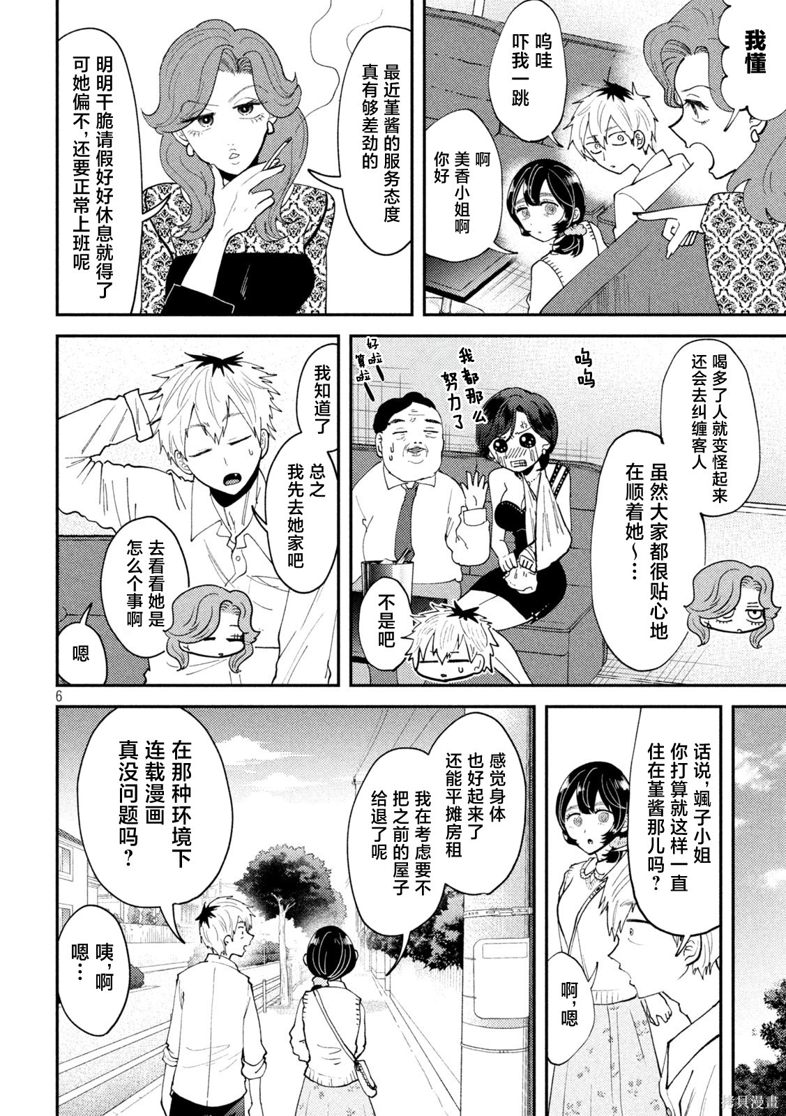 平成败残兵-堇酱堇酱 - 第50话在线观看 - 第2张