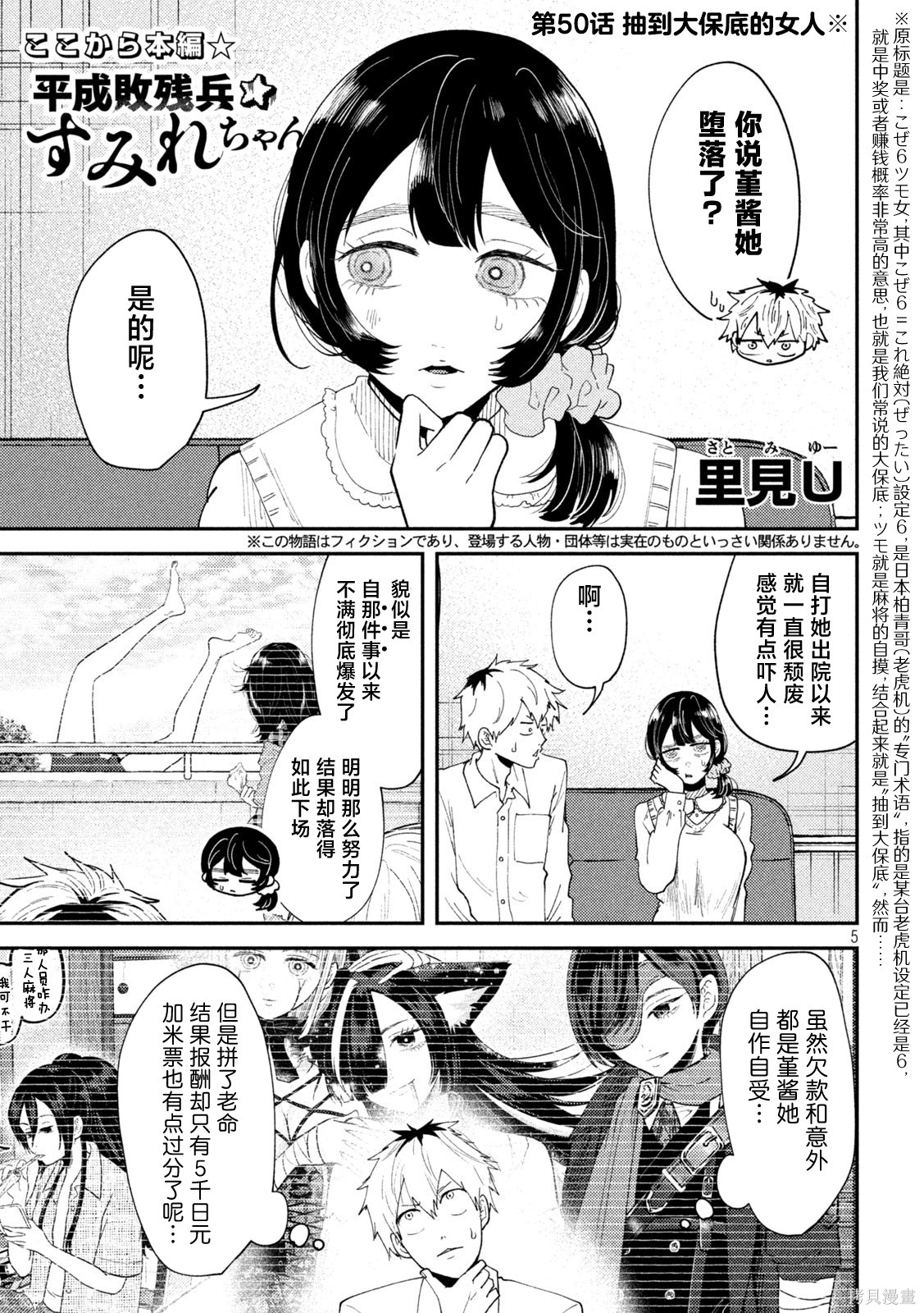 平成败残兵-堇酱堇酱 - 第50话在线观看 - 第1张