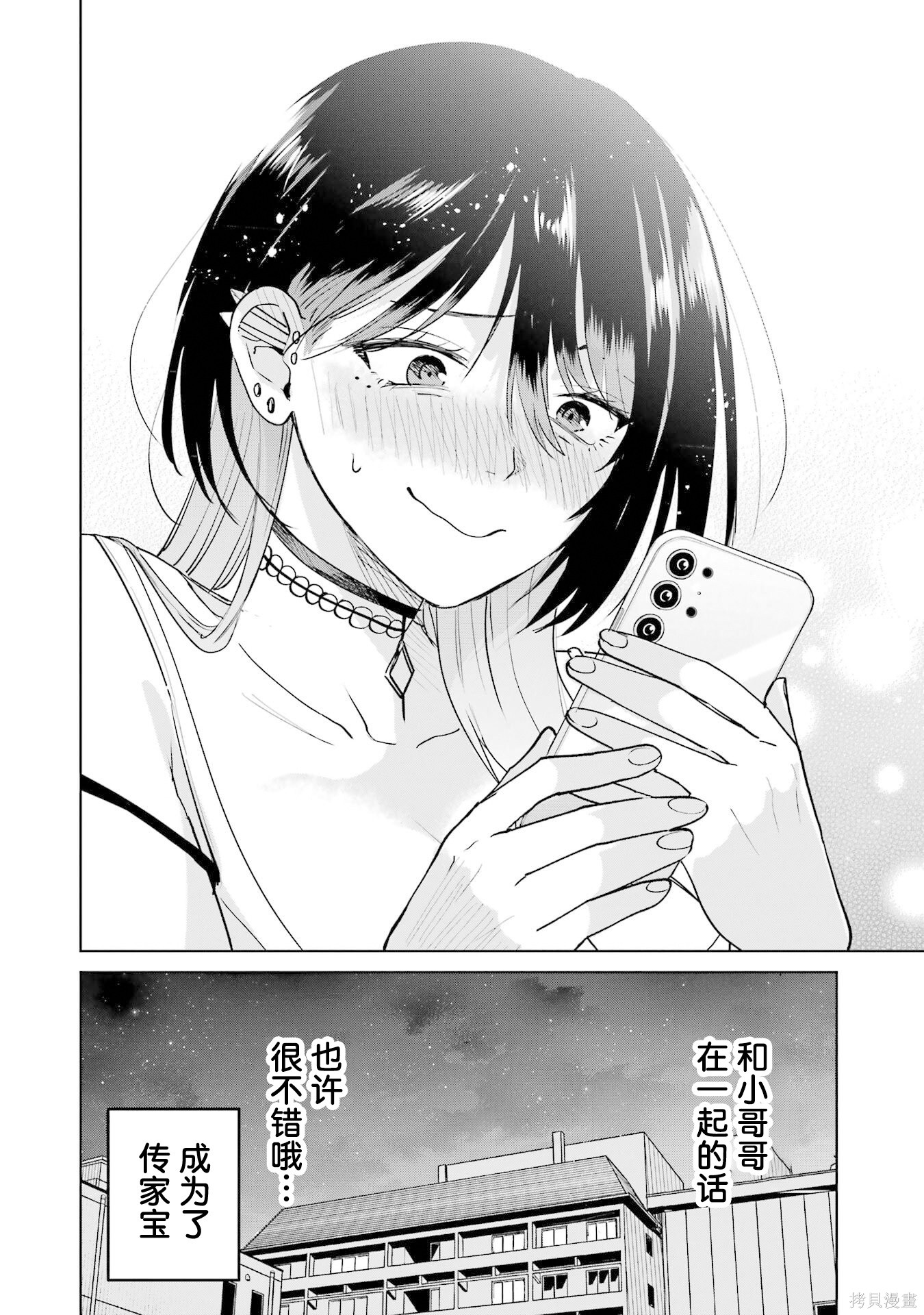 外卖配送地址的小姐姐太过恐怖了第17.5话在线观看 - 第20张