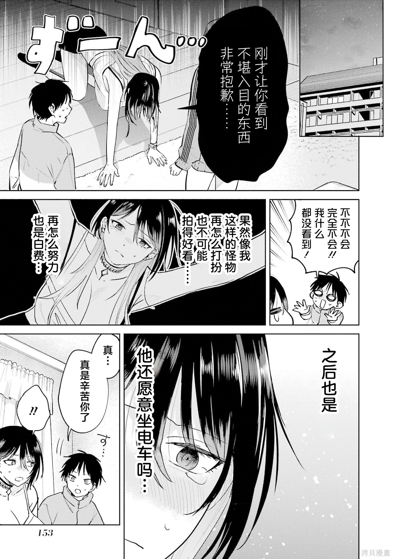 外卖配送地址的小姐姐太过恐怖了第17.5话在线观看 - 第15张