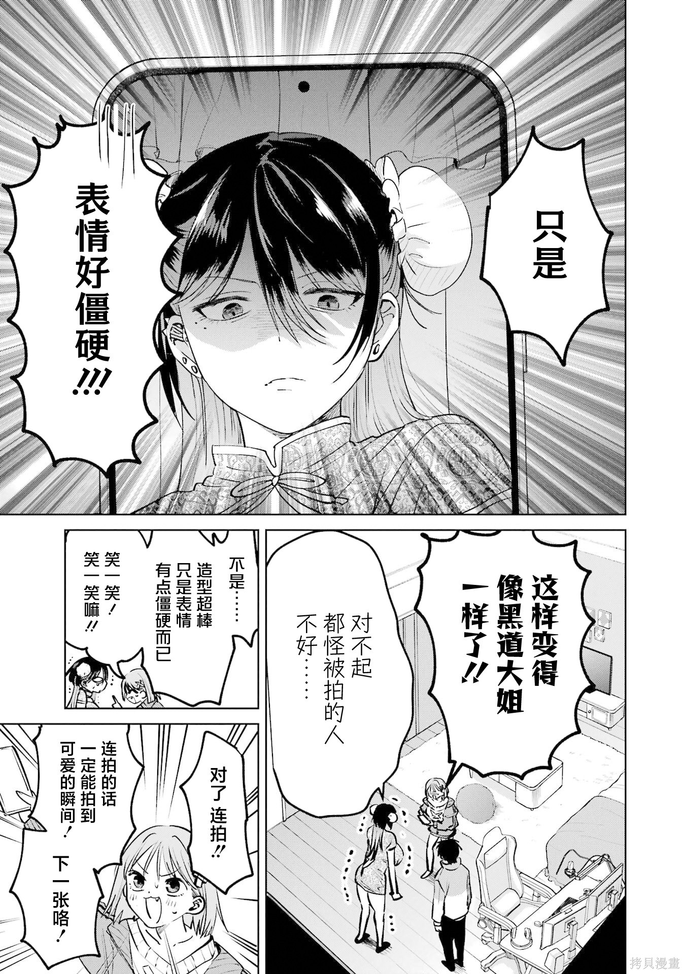 外卖配送地址的小姐姐太过恐怖了第17.5话在线观看 - 第11张