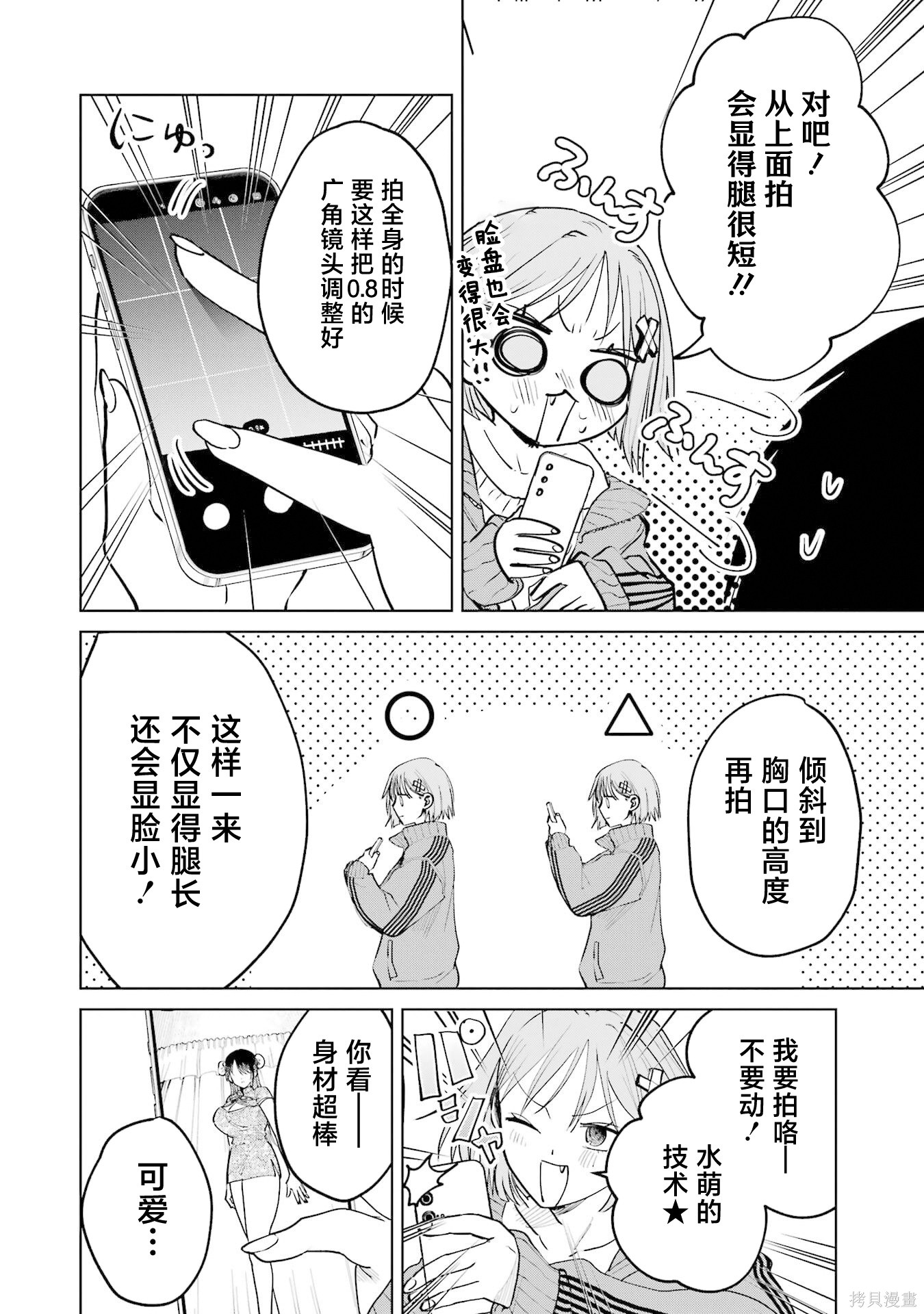 外卖配送地址的小姐姐太过恐怖了第17.5话在线观看 - 第10张