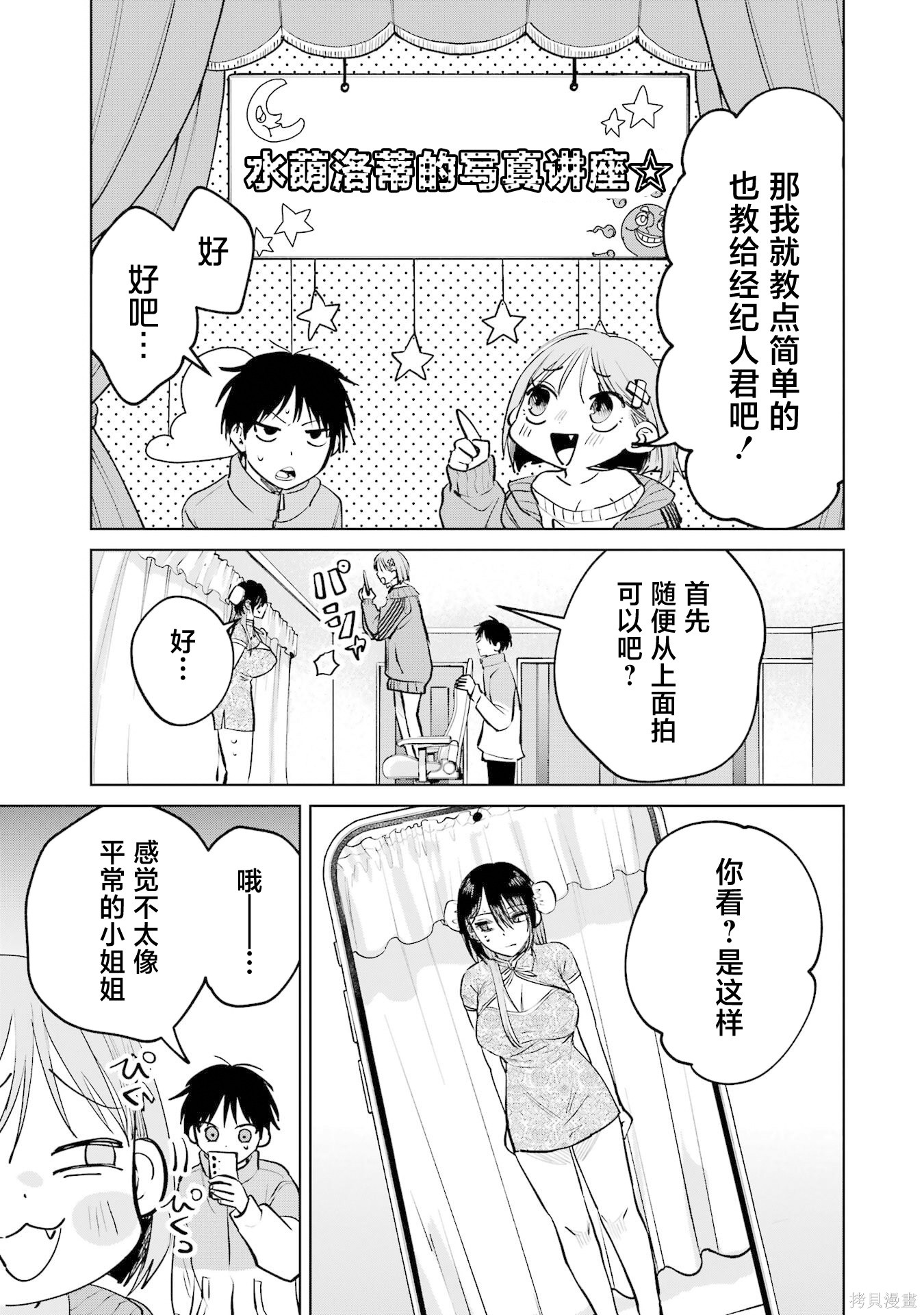 外卖配送地址的小姐姐太过恐怖了第17.5话在线观看 - 第9张