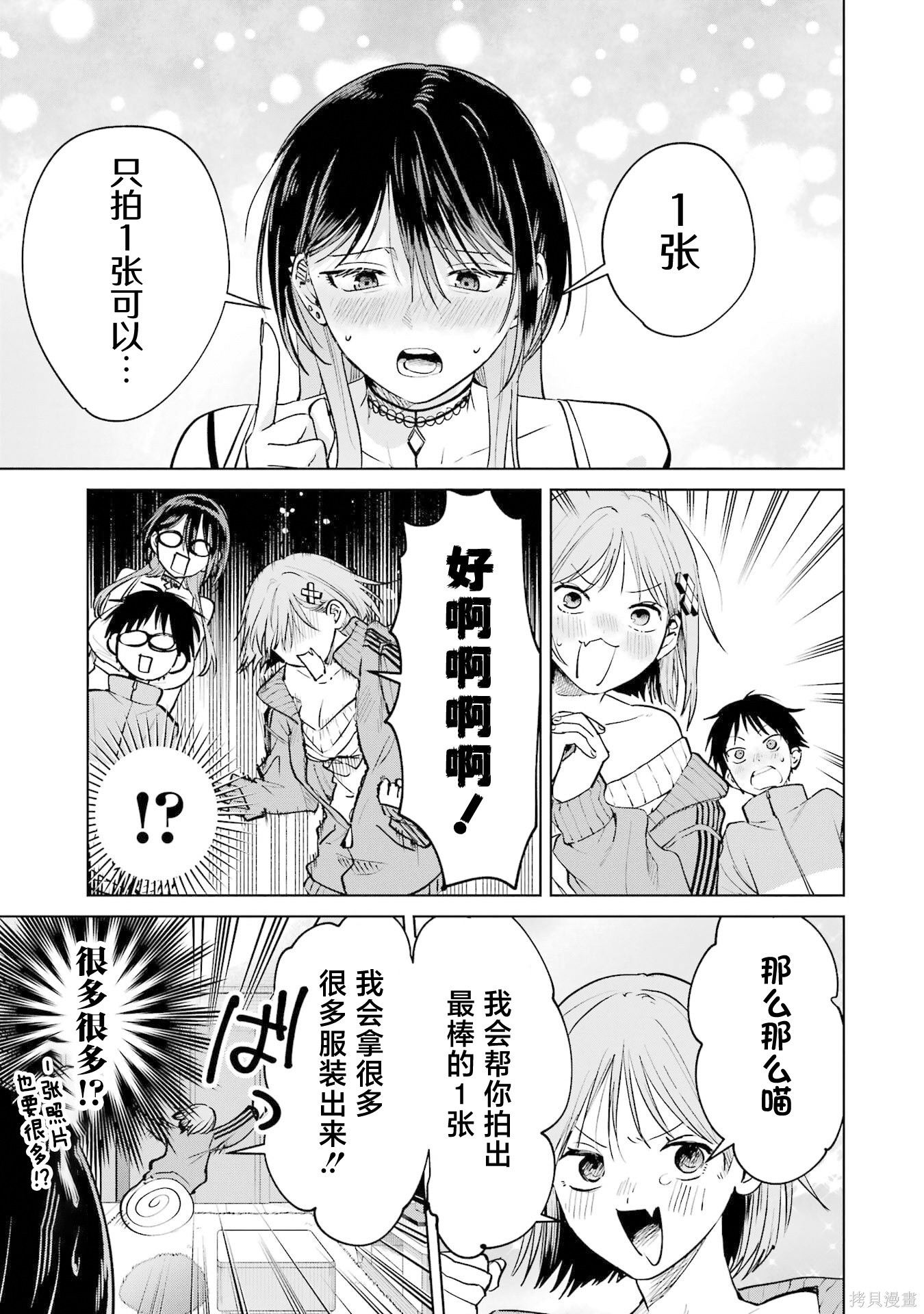外卖配送地址的小姐姐太过恐怖了第17.5话在线观看 - 第7张