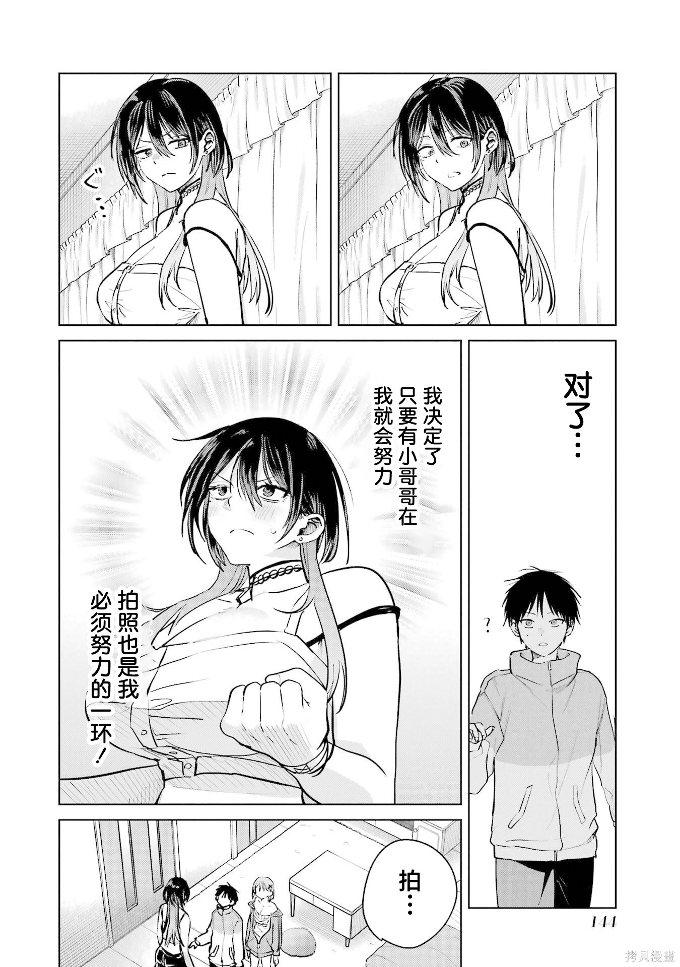 外卖配送地址的小姐姐太过恐怖了第17.5话在线观看 - 第6张