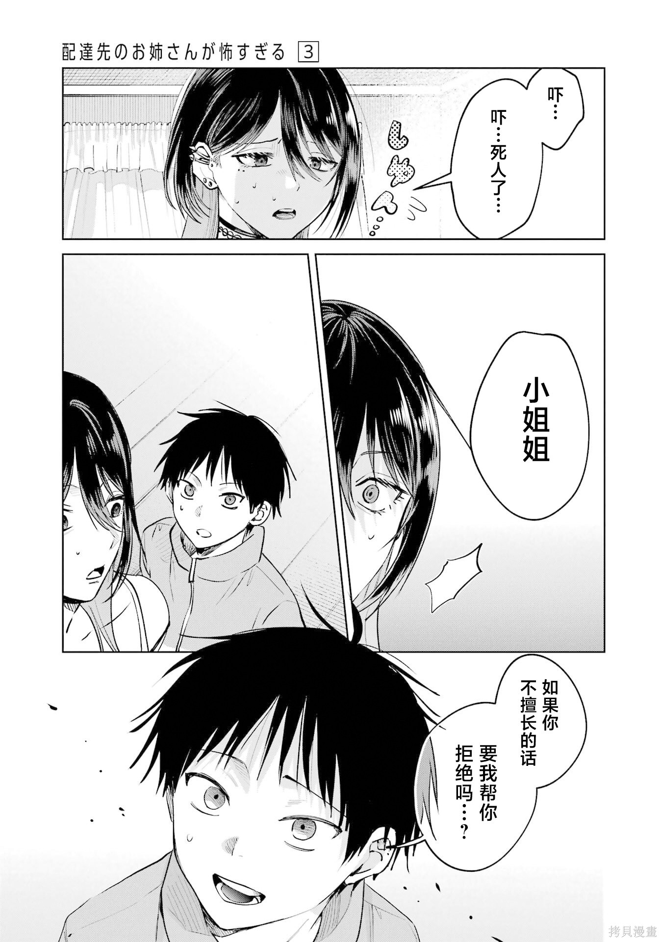 外卖配送地址的小姐姐太过恐怖了第17.5话在线观看 - 第5张