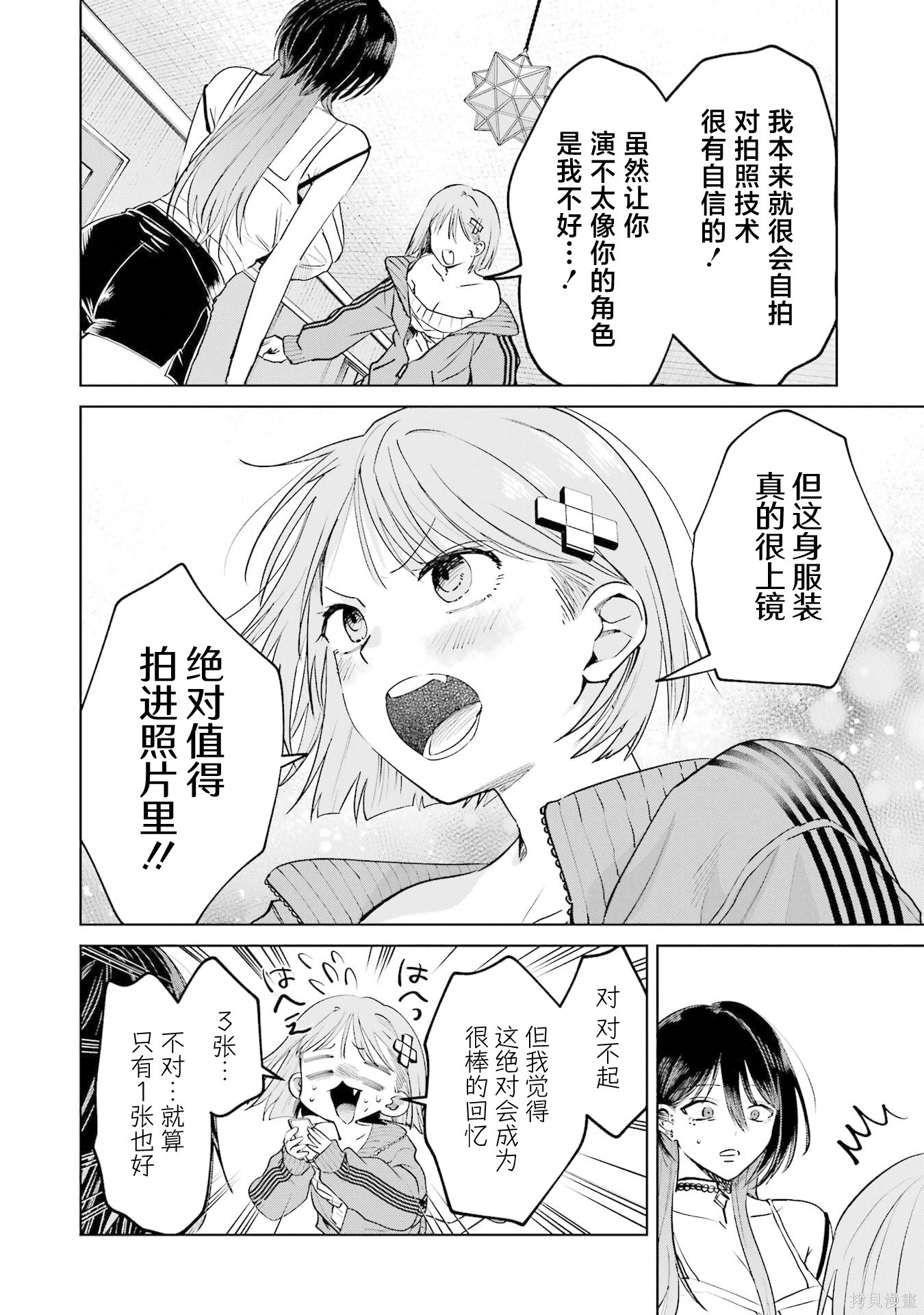 外卖配送地址的小姐姐太过恐怖了第17.5话在线观看 - 第4张