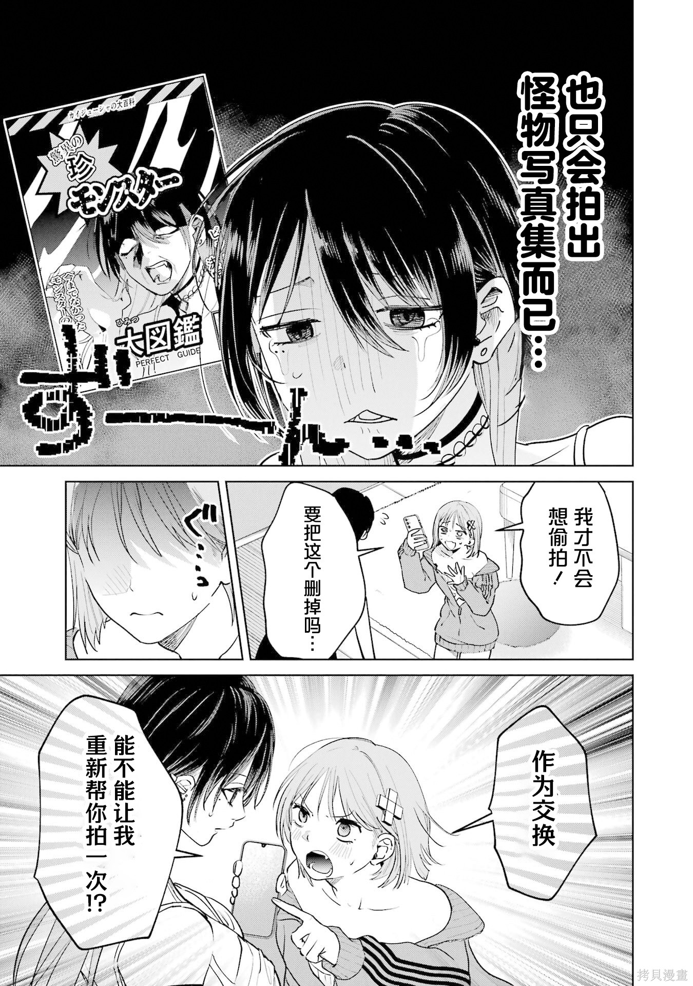 外卖配送地址的小姐姐太过恐怖了第17.5话在线观看 - 第3张