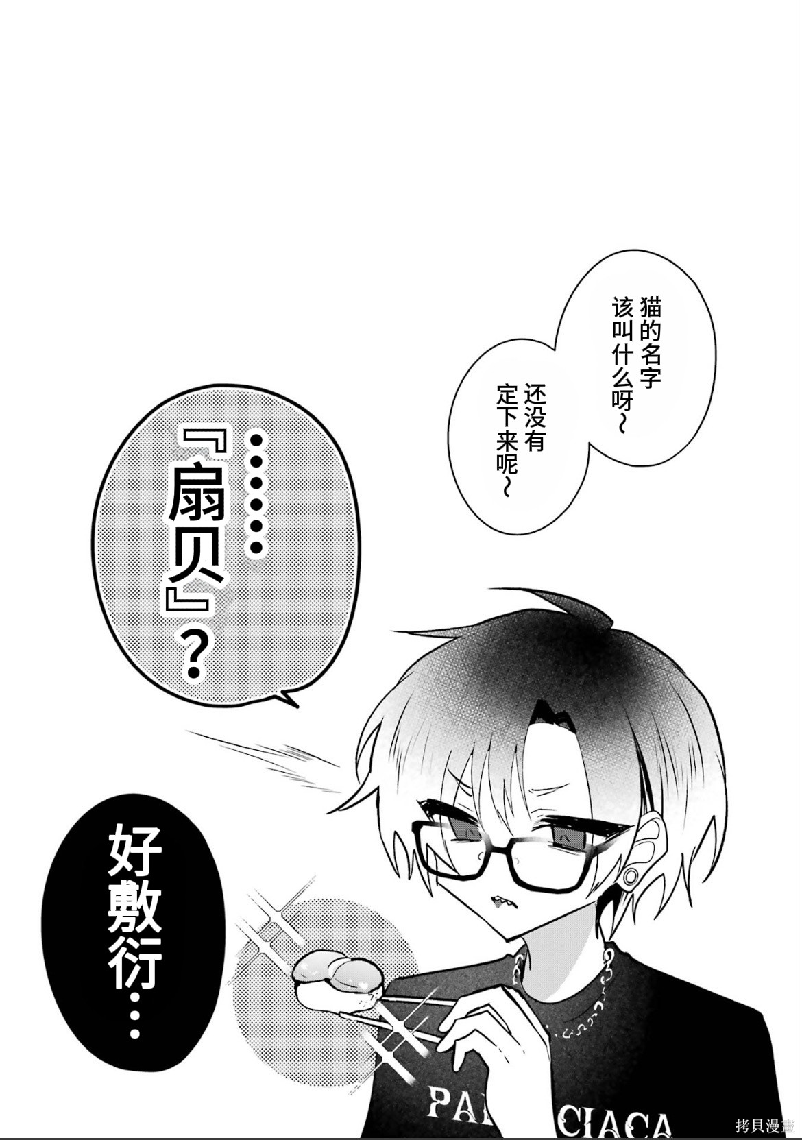 かすりっひ第6话在线观看 - 第35张