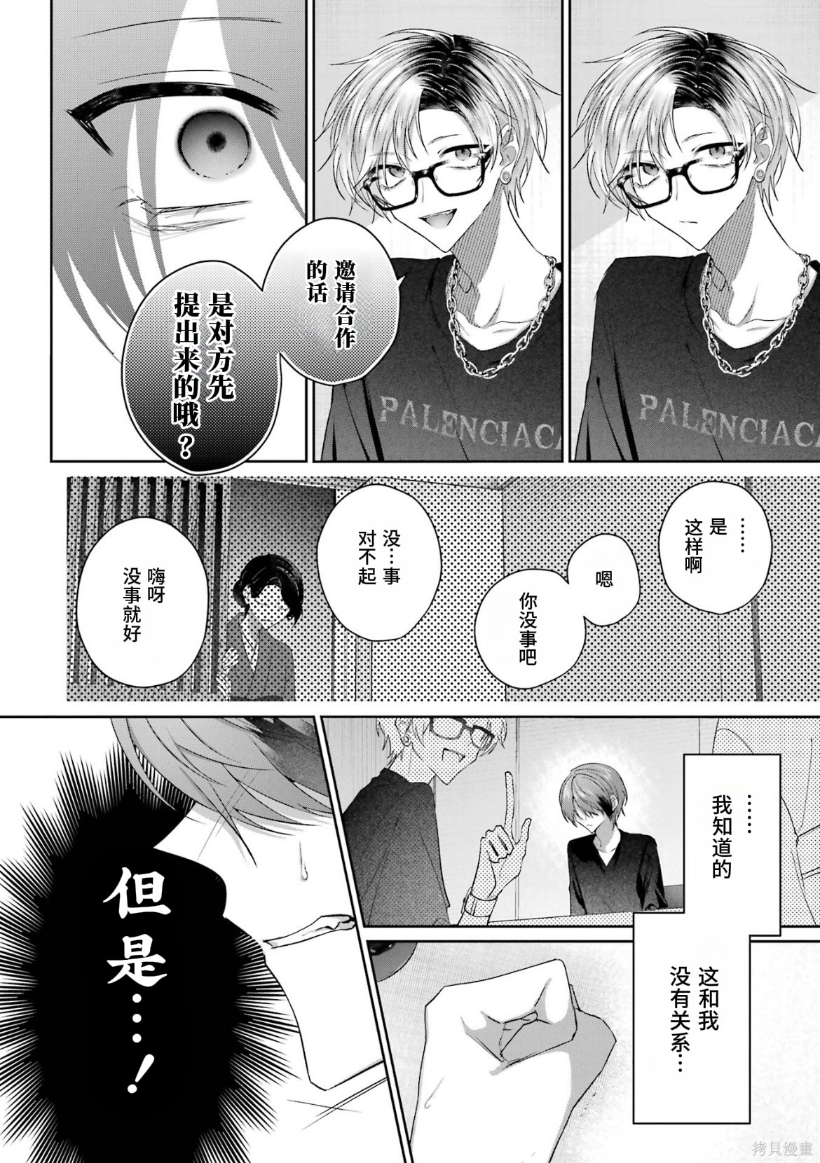 かすりっひ第6话在线观看 - 第33张