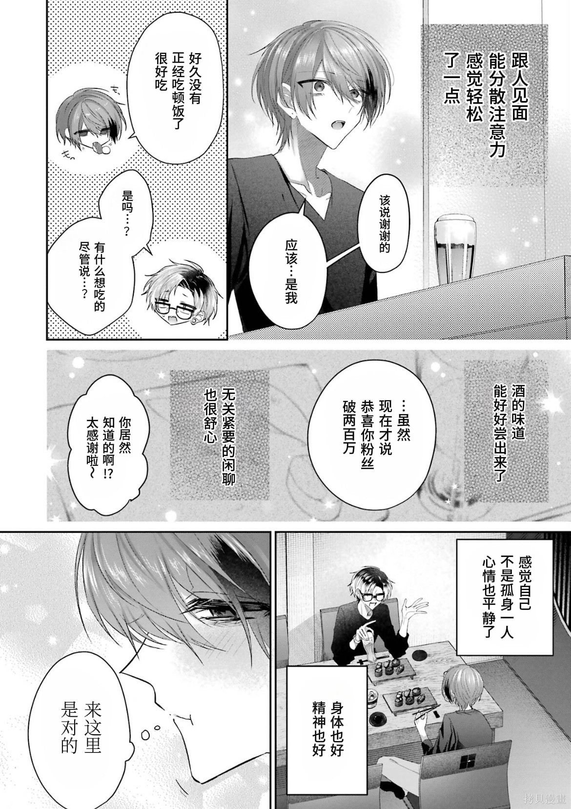 かすりっひ第6话在线观看 - 第29张