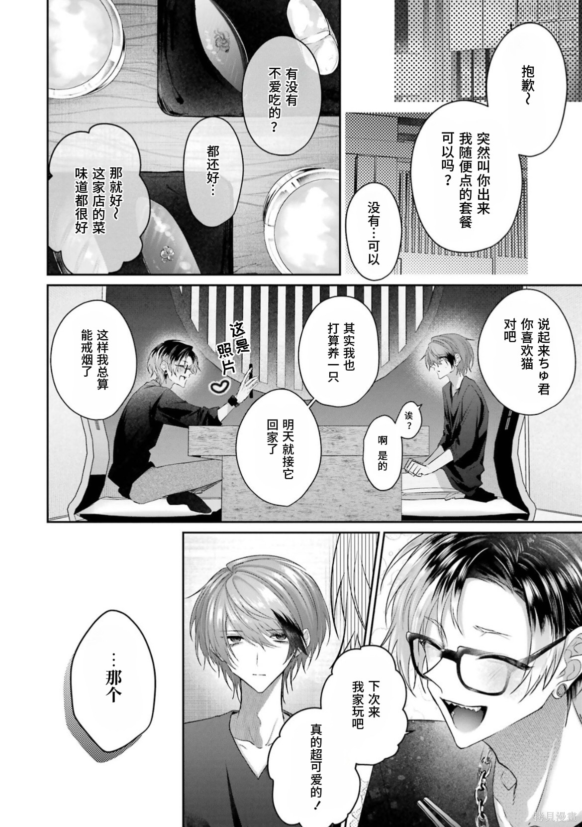 かすりっひ第6话在线观看 - 第27张
