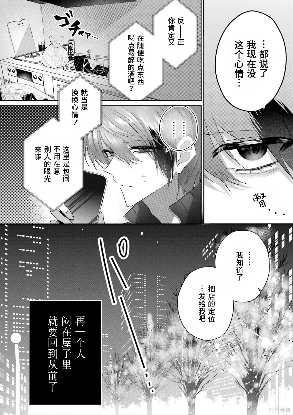 かすりっひ第6话在线观看 - 第25张