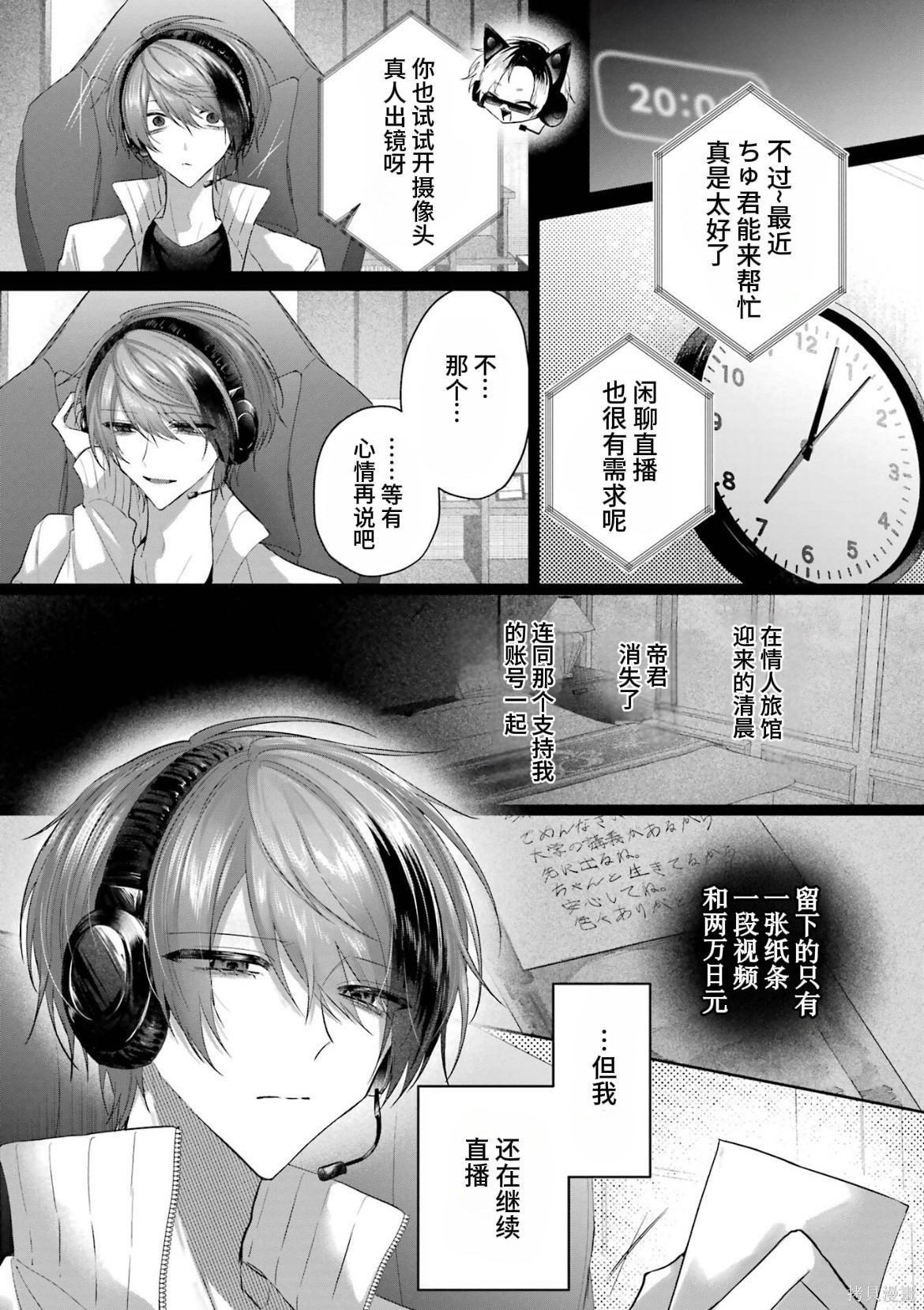かすりっひ第6话在线观看 - 第5张