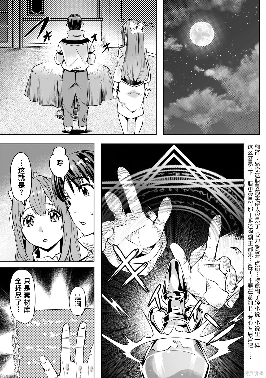 （想要）在异世界过慢生活第52话在线观看 - 第15张
