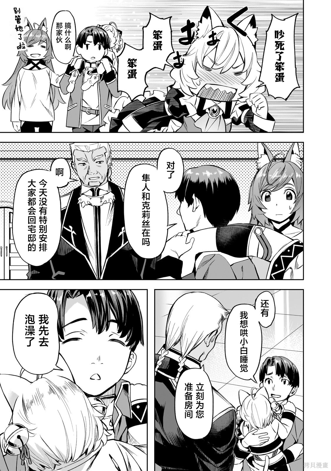 （想要）在异世界过慢生活第52话在线观看 - 第3张