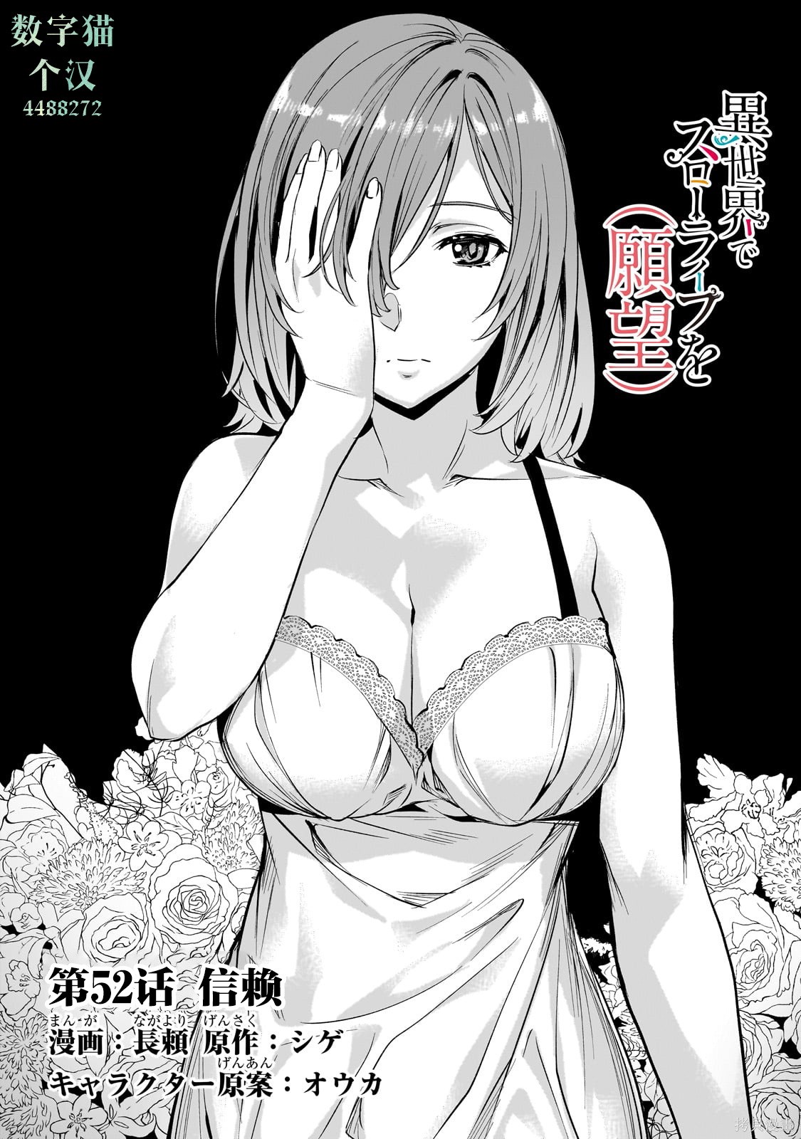 （想要）在异世界过慢生活第52话在线观看 - 第1张