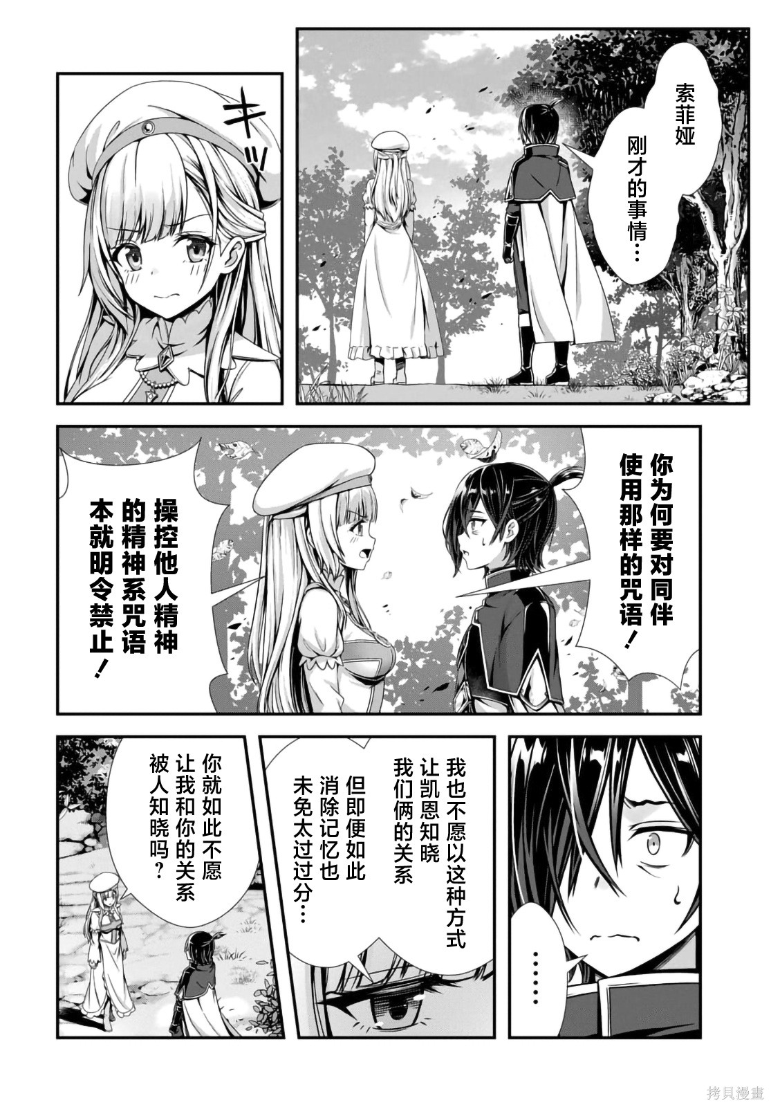我和圣女有一腿这件事暴露了队伍就会崩坏第11.2话在线观看 - 第4张