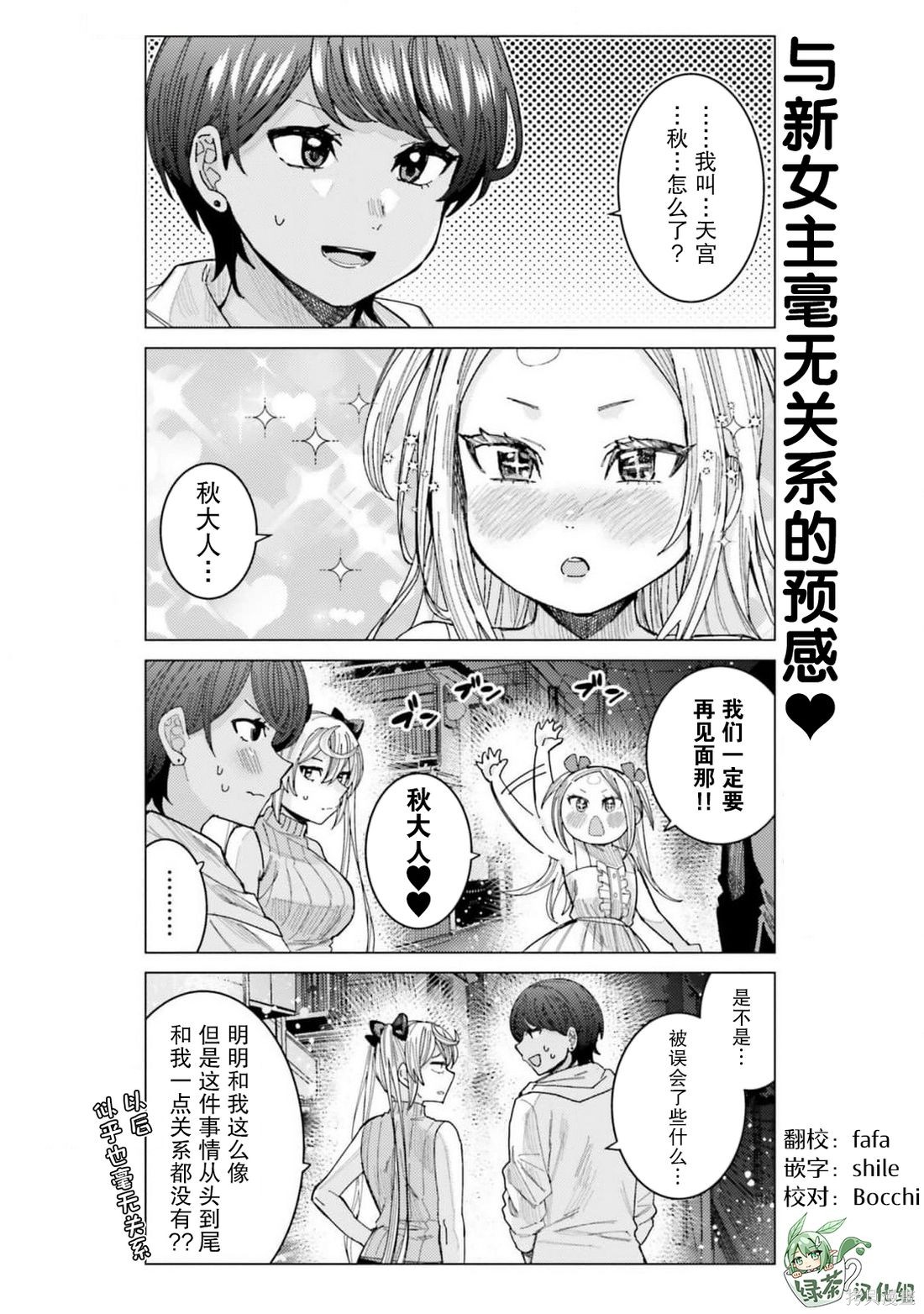 姬之崎樱子今天也惹人怜爱第35话在线观看 - 第18张